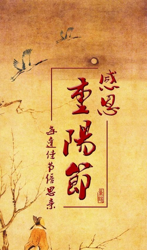 秋阳洒满祝福——重阳节感恩祝福词（重阳节）