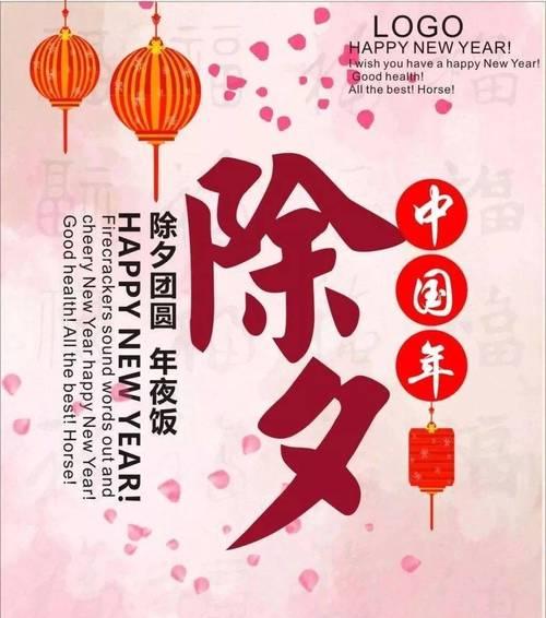 抖音2024除夕快乐祝福语，让你的新年从这里开始（25个短句唯美祝福）