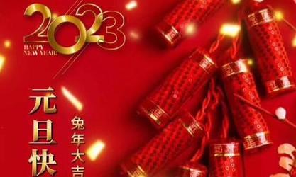 抖音2024，元旦祝福纷飞（以短句祝福）