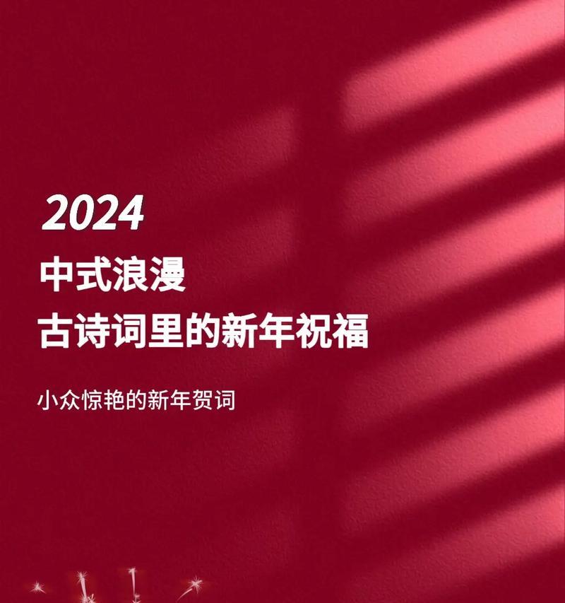 抖音2024，元旦祝福纷飞（以短句祝福）