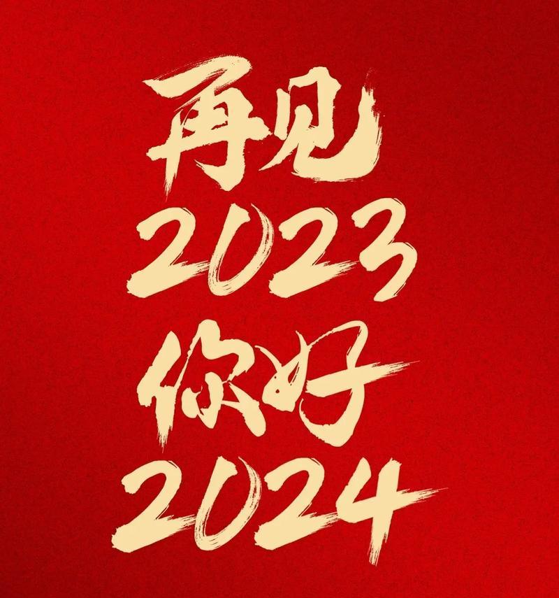 2024抖音跨年：妙语连珠，梦想起航