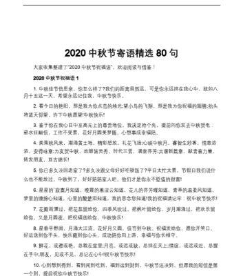 中秋节祝福诗句简短八十句（月满情深）