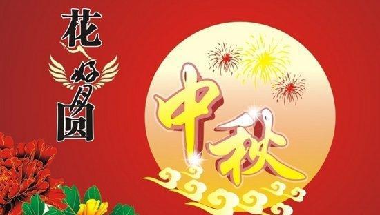 25条中秋节幽默搞笑问候祝简短祝福语带你欢度佳节（25条中秋节幽默搞笑问候祝简短祝福语带你欢度佳节）