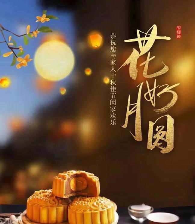 中秋与教师双节，美好如诗。——致敬中秋与教师