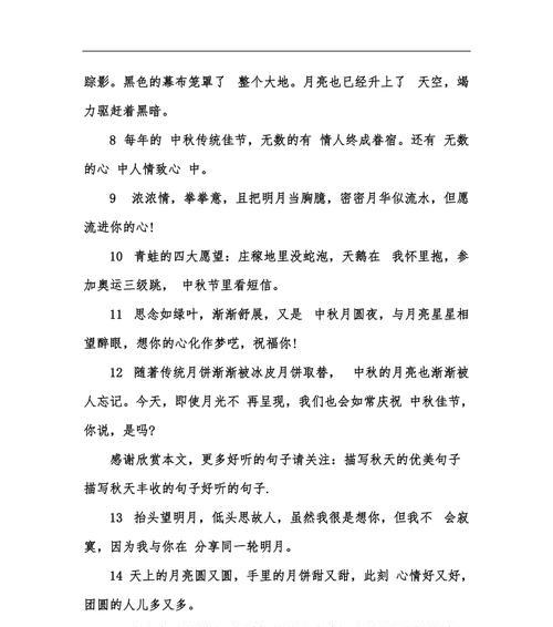 中秋美好，共赏明月