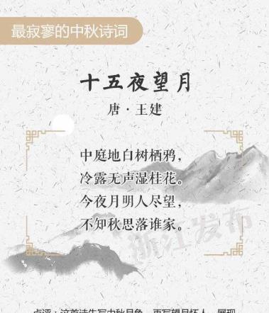 《月明中秋，诗意千年》