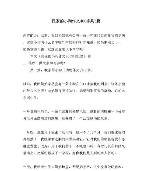 我的忠诚伙伴——小狗的故事（从陌生到熟悉的过程）