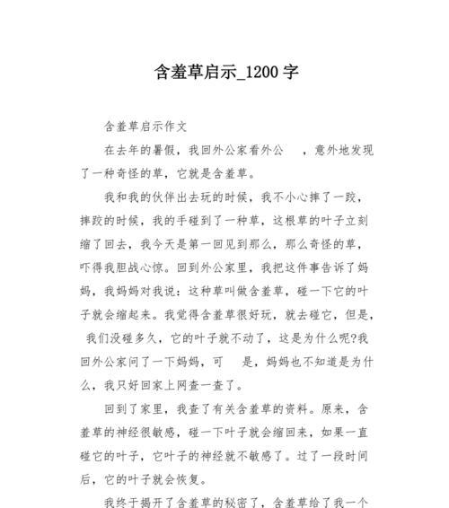 守护爱的勇气——小雅与含羞草的故事（勇敢面对生命中的困难）