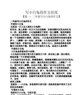 小白兔的冒险故事（勇敢的小白兔在森林中探险）