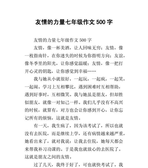 友情的力量——初二生活的必需品（初二生活中友谊的真谛）