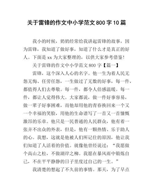 他的行为举止感动了整个社会（他的行为举止感动了整个社会）