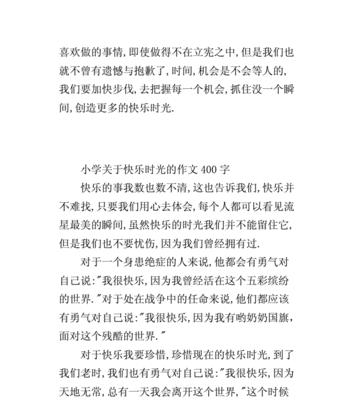 乐趣无限（一个快乐的故事）