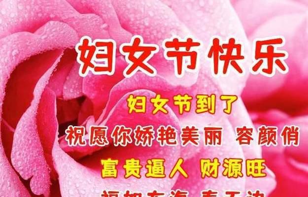 三八妇女节祝福，感恩有你（用微信送给老婆的甜蜜语言）