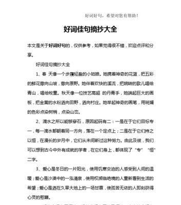 用心点缀华丽词句，让文字变得绚丽多彩（唯美的句子）