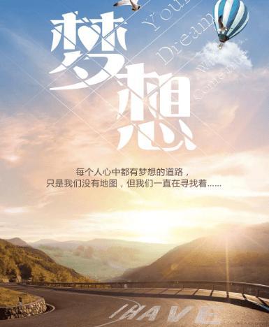 追寻梦想，创造未来（激励人心的名言警句）