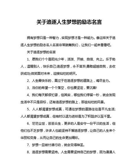 追逐心中的梦，勇往直前