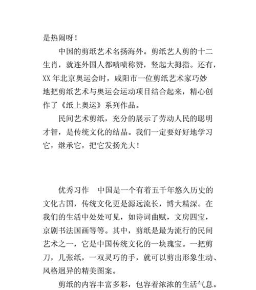 剪纸手艺：一件传承的艺术宝藏