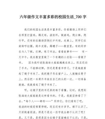 难忘的校园生活——我和我的小伙伴们