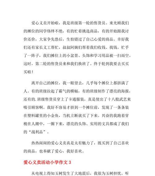 爱的光芒永不熄灭——一位老师的故事