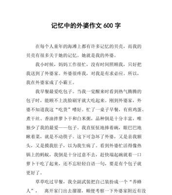 回忆姥姥的爱：从我的记忆到永恒的情感