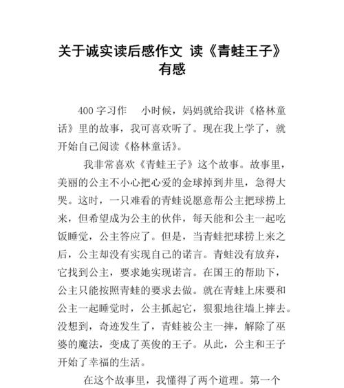 我所经历的成长故事