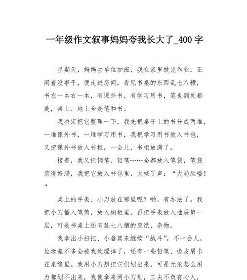 以我真棒初二为主题的小故事（成长路上的点滴）