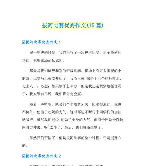 拔河比赛的背后故事——七年级班级争霸战（揭开班级之间的秘密）