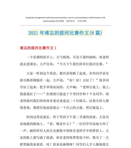 拔河比赛的背后故事——七年级班级争霸战（揭开班级之间的秘密）