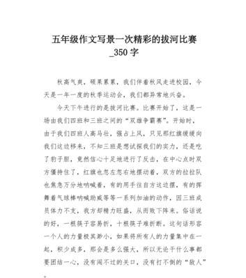 拔河比赛的背后故事——七年级班级争霸战（揭开班级之间的秘密）