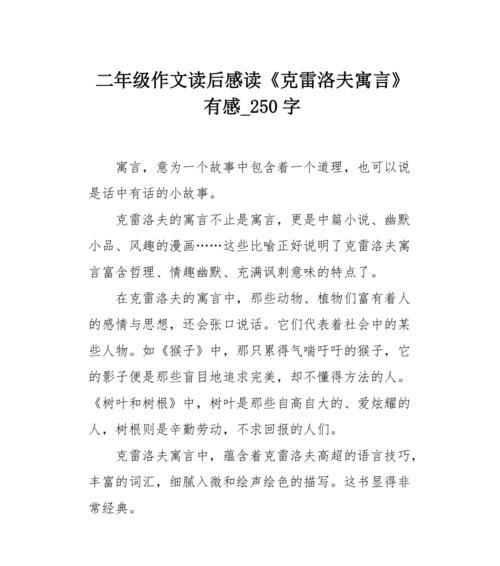 从小事中发现大道理——一个成长的故事（我如何从一个小学生变成一个有思想的青少年）