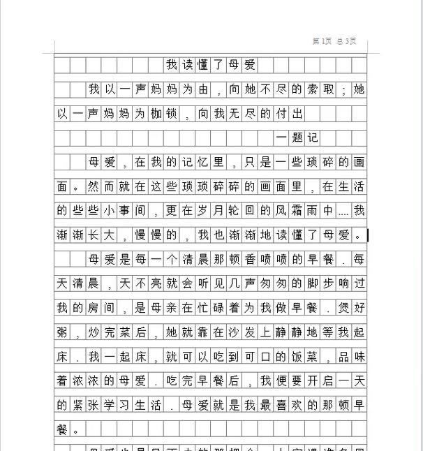 用心演绎“爱是无私的”这四个字（用心演绎“爱是无私的”这四个字）