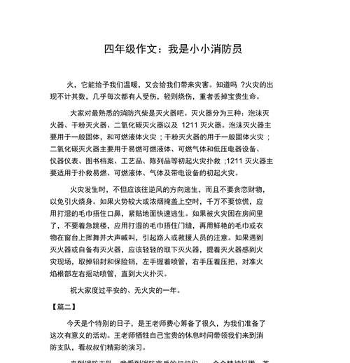 消防演练，危险无处不在（消防演练）