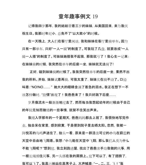 童年快乐时光：我与小伙伴的无尽欢乐