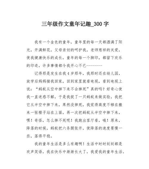 童年快乐时光：我与小伙伴的无尽欢乐