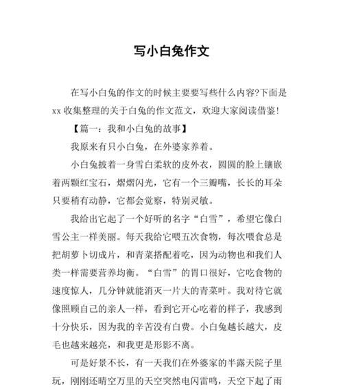 一个勇敢的小兔子的故事（一个勇敢的小兔子的故事）