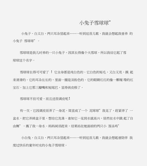 一个勇敢的小兔子的故事（一个勇敢的小兔子的故事）