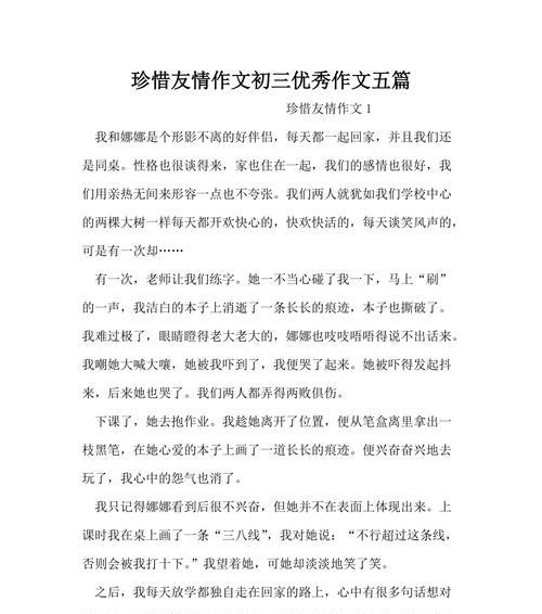 珍惜母爱，感恩不言而喻（误会与理解的转变）