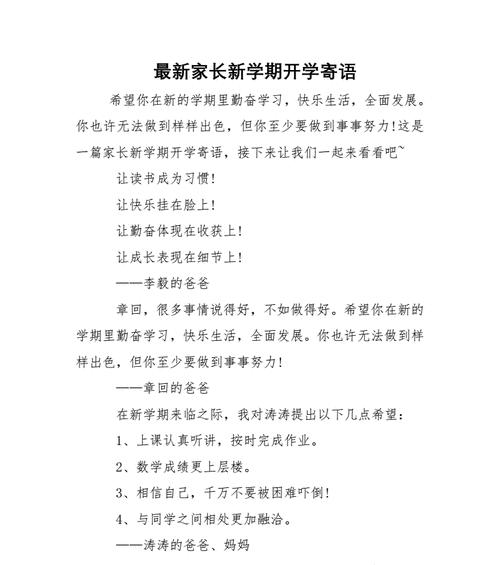 爱的校园，成长的脚步（家长新学期寄语与建议）