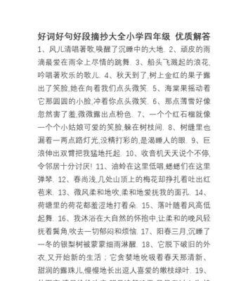 《毕业满分好句范例》——青春诗篇，留住时光