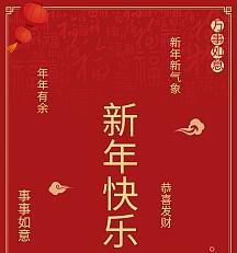 虎年春节祝福短句——拥抱幸福