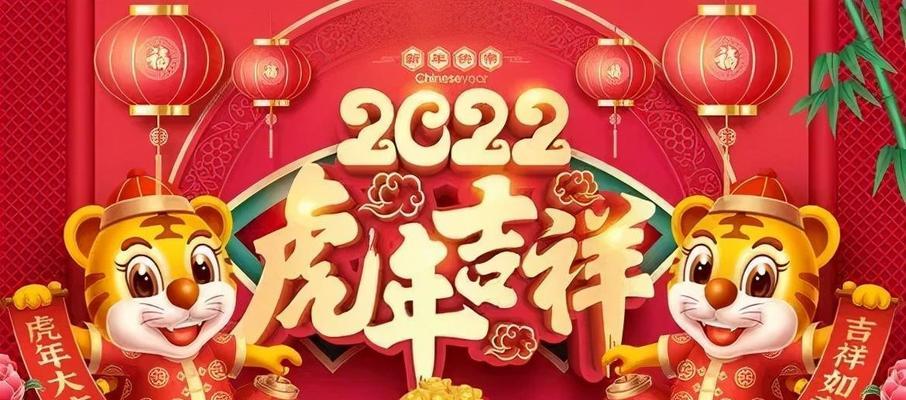 《虎年春节祝福语与吉祥话的魅力》（欣赏25个唯美短句）