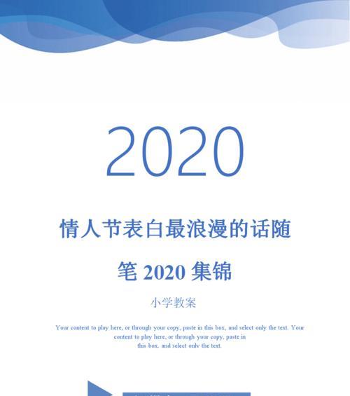 2023情人节表白最浪漫的话是什么？如何表达才能打动她的心？