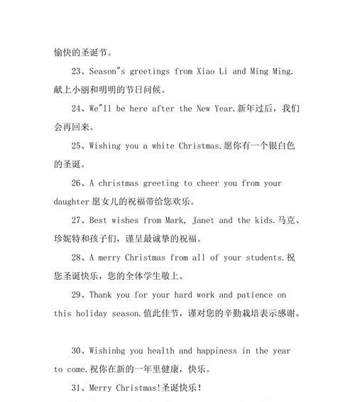 圣诞节感恩祝福语好句有哪些？如何用好句表达节日祝福？