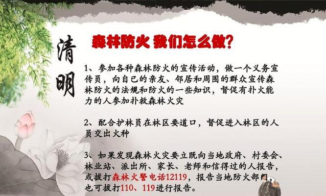 2023清明节如何制定有效的森林防火标语？常见问题有哪些？