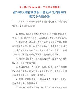 清明节好句好段摘抄有哪些？如何在清明节表达哀思？