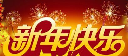 2023企业元旦温馨祝福语怎么写？有哪些创意示例？