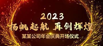 2023企业年会主题标语怎么选？霸气标语有哪些创意？