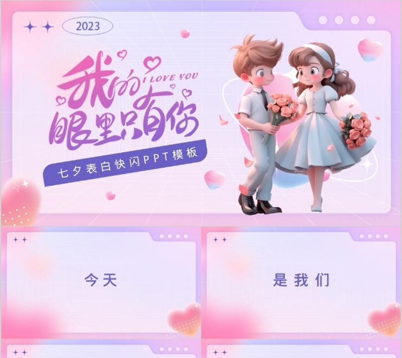 2023七夕情人节怎么表白？创意表白方式有哪些？