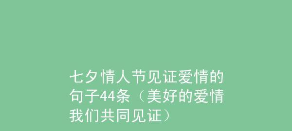 2023七夕情人节如何秀恩爱？秀恩爱说说有哪些创意？