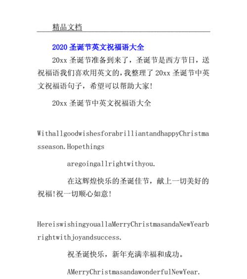 圣诞节祝福语好句有哪些？如何用创意祝福语点亮节日氛围？